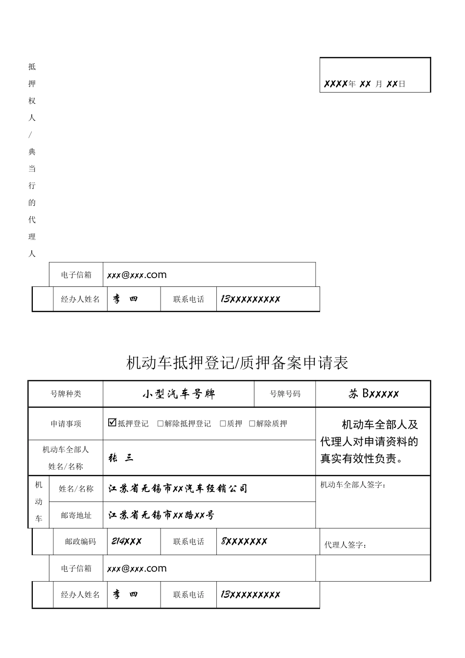 2025年机动车抵押登记质押备案申请表_第3页