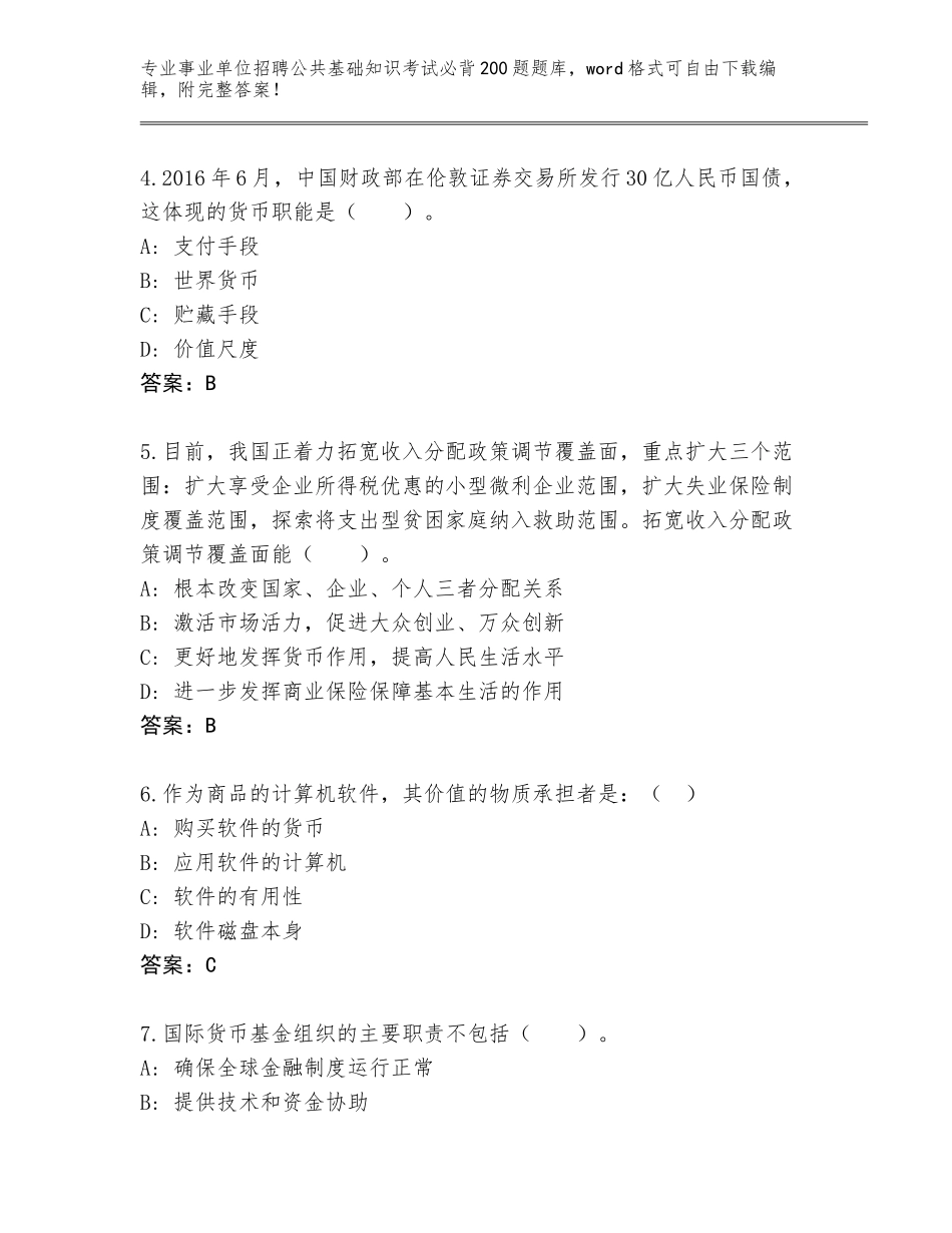 2023-24年云南省宜良县事业单位招聘公共基础知识考试必背200题题库大全各版本_第2页
