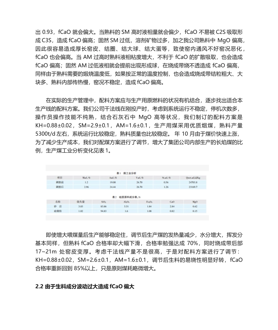 2025年游离钙高的原因及解决办法_第2页