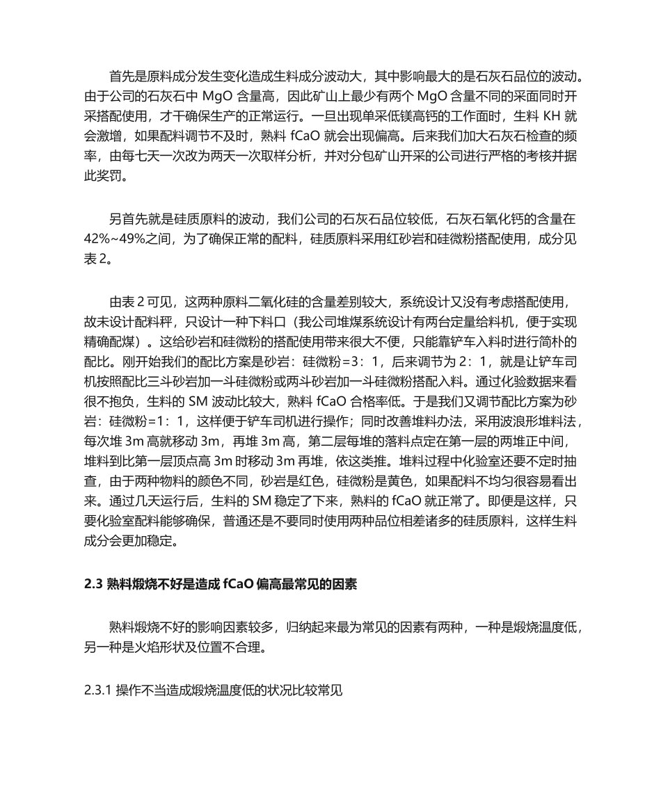 2025年游离钙高的原因及解决办法_第3页