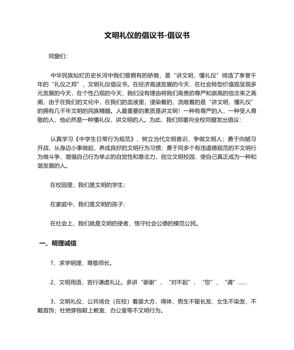 2025年文明礼仪的倡议书倡议书_第1页