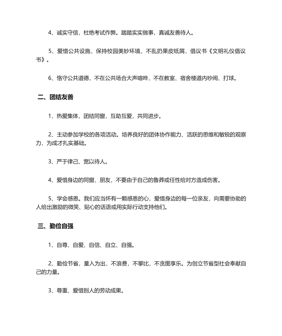 2025年文明礼仪的倡议书倡议书_第2页