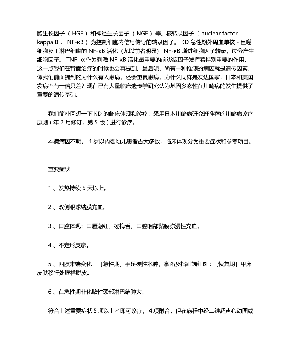 2025年川崎病的治疗经验及进展_第2页