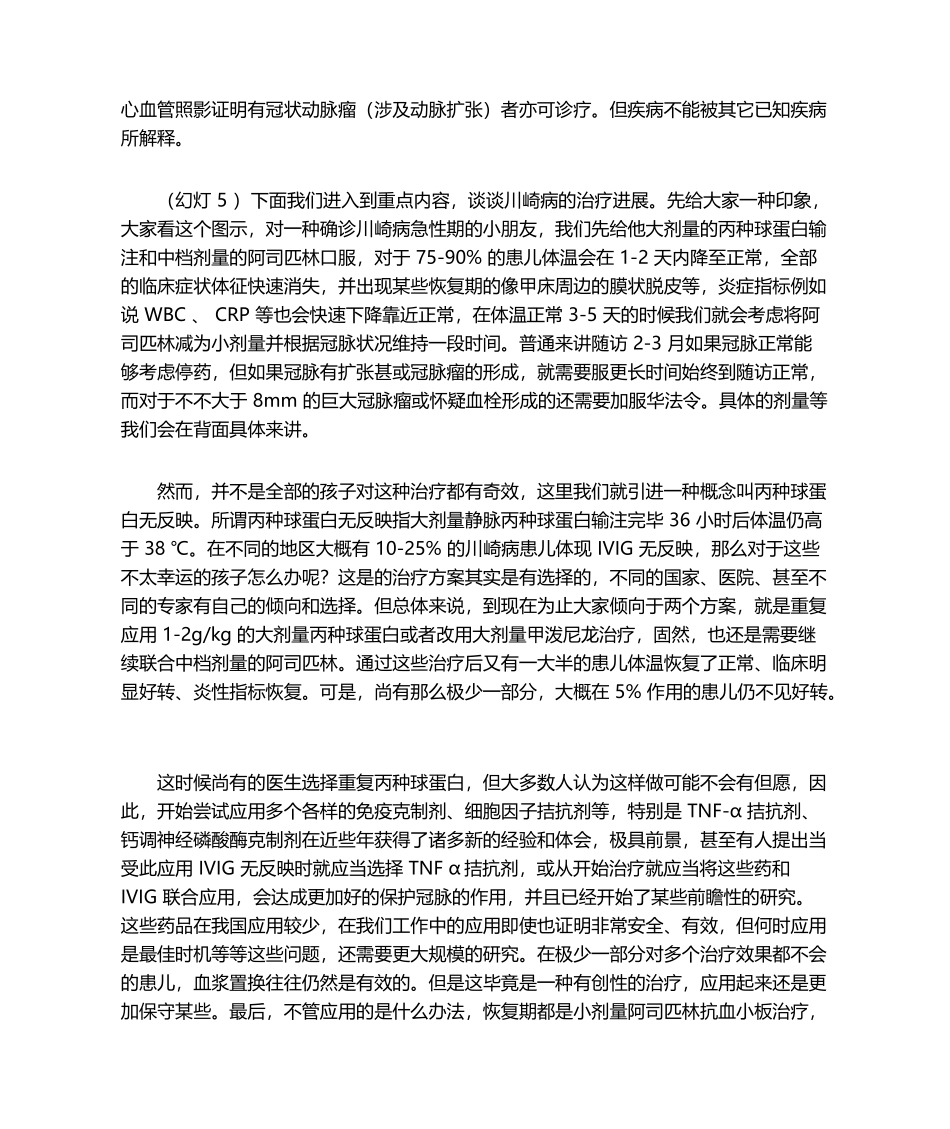 2025年川崎病的治疗经验及进展_第3页