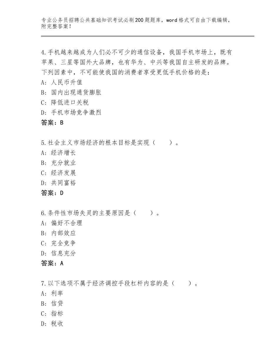 2023-24年广西壮族自治区合山市公务员招聘公共基础知识考试必刷200题通关秘籍题库及参考答案（最新）_第2页