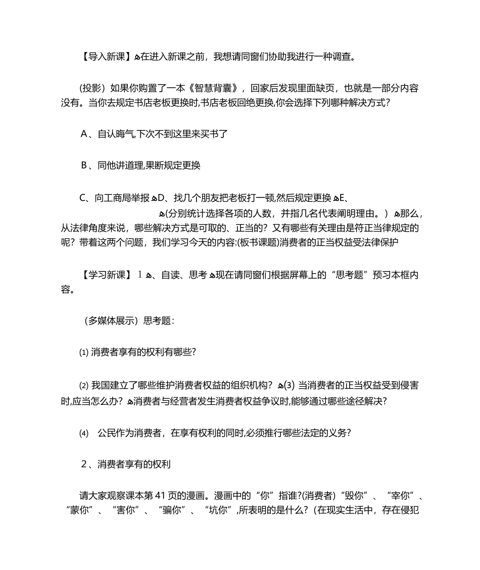 2025年消费者权益保护法教案_第2页