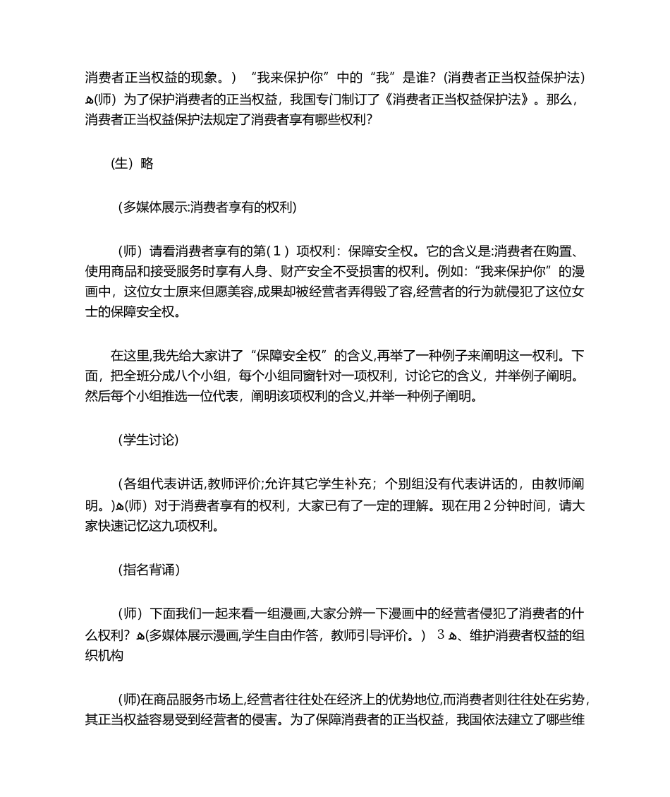 2025年消费者权益保护法教案_第3页