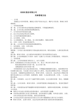 2025年用章制度管理办法