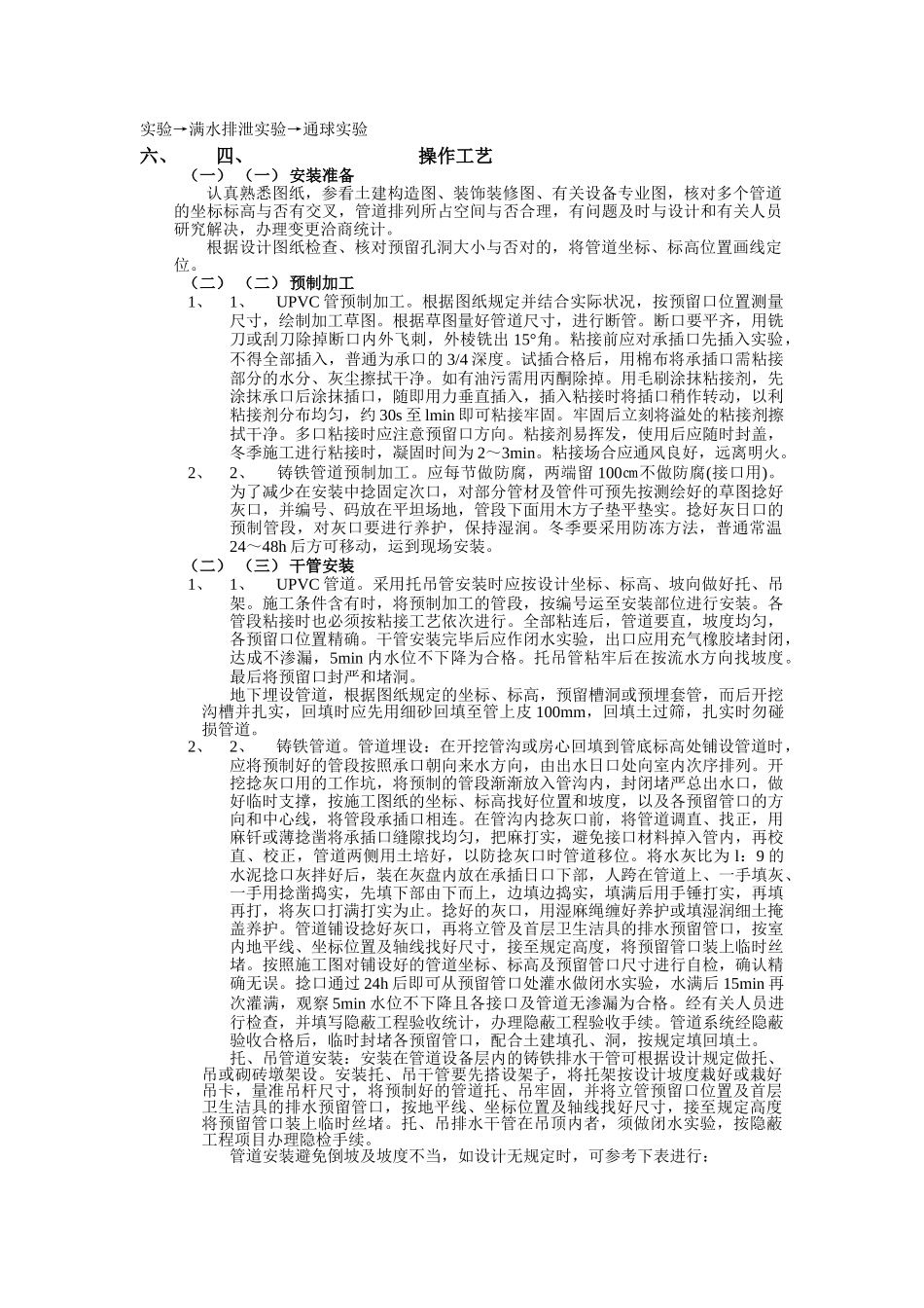 2025年排水施工工艺_第3页
