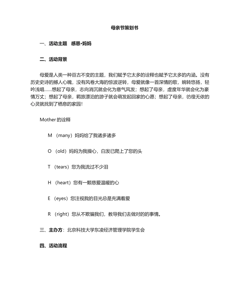 2025年母亲节活动策划书_第1页