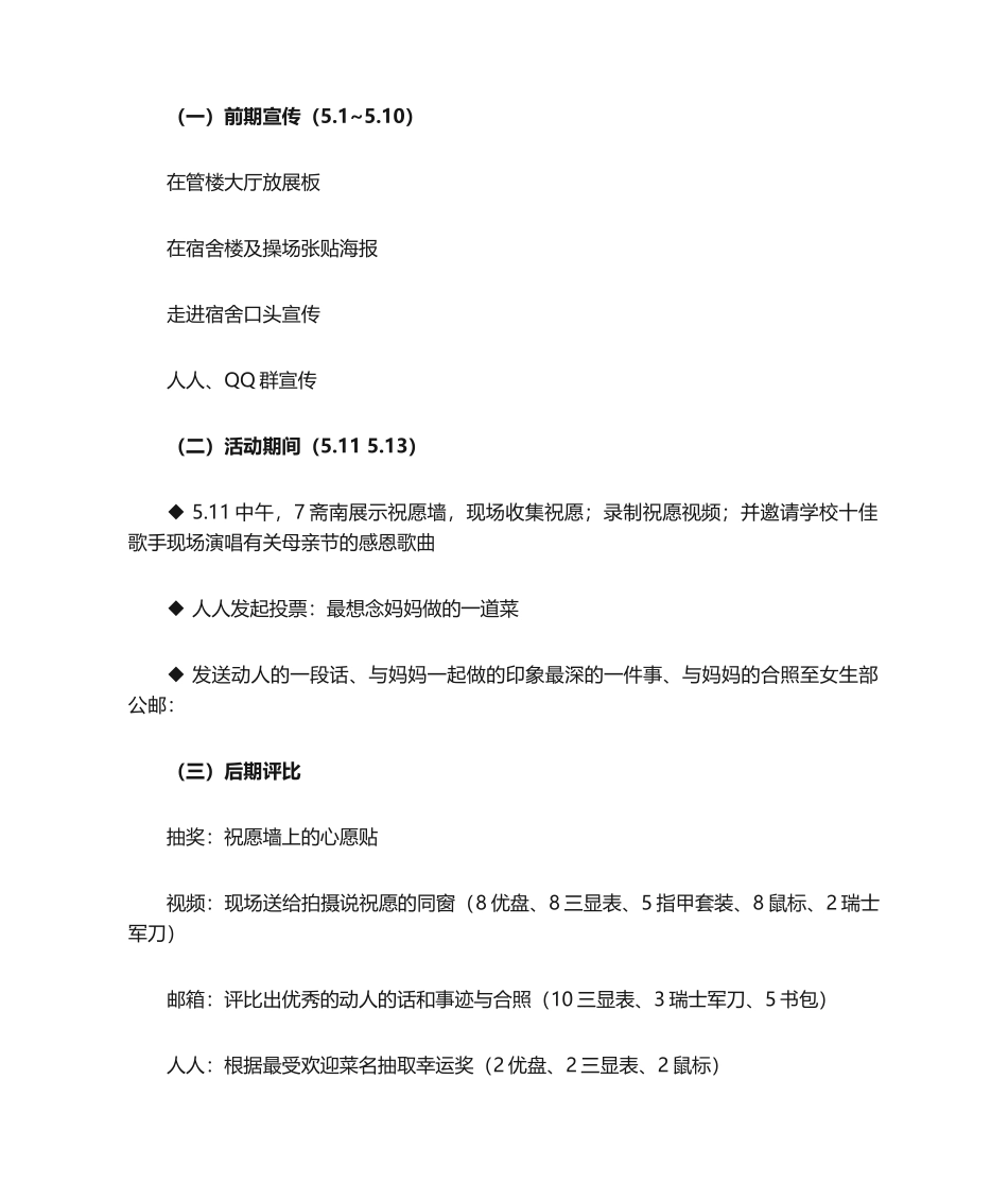 2025年母亲节活动策划书_第2页
