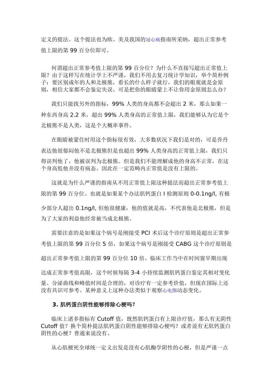 2025年全面解读心内科常用指标肌钙蛋白_第3页