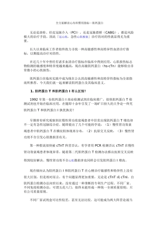 2025年全面解读心内科常用指标肌钙蛋白