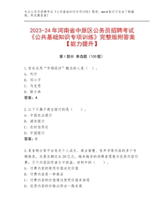 2023-24年河南省中原区公务员招聘考试《公共基础知识专项训练》完整版附答案【能力提升】