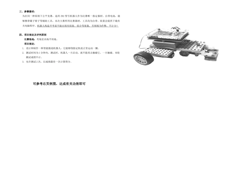 2025年模拟试题  小小科学家机器人_第2页