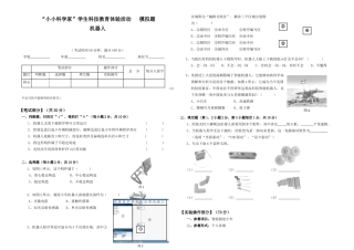 2025年模拟试题  小小科学家机器人
