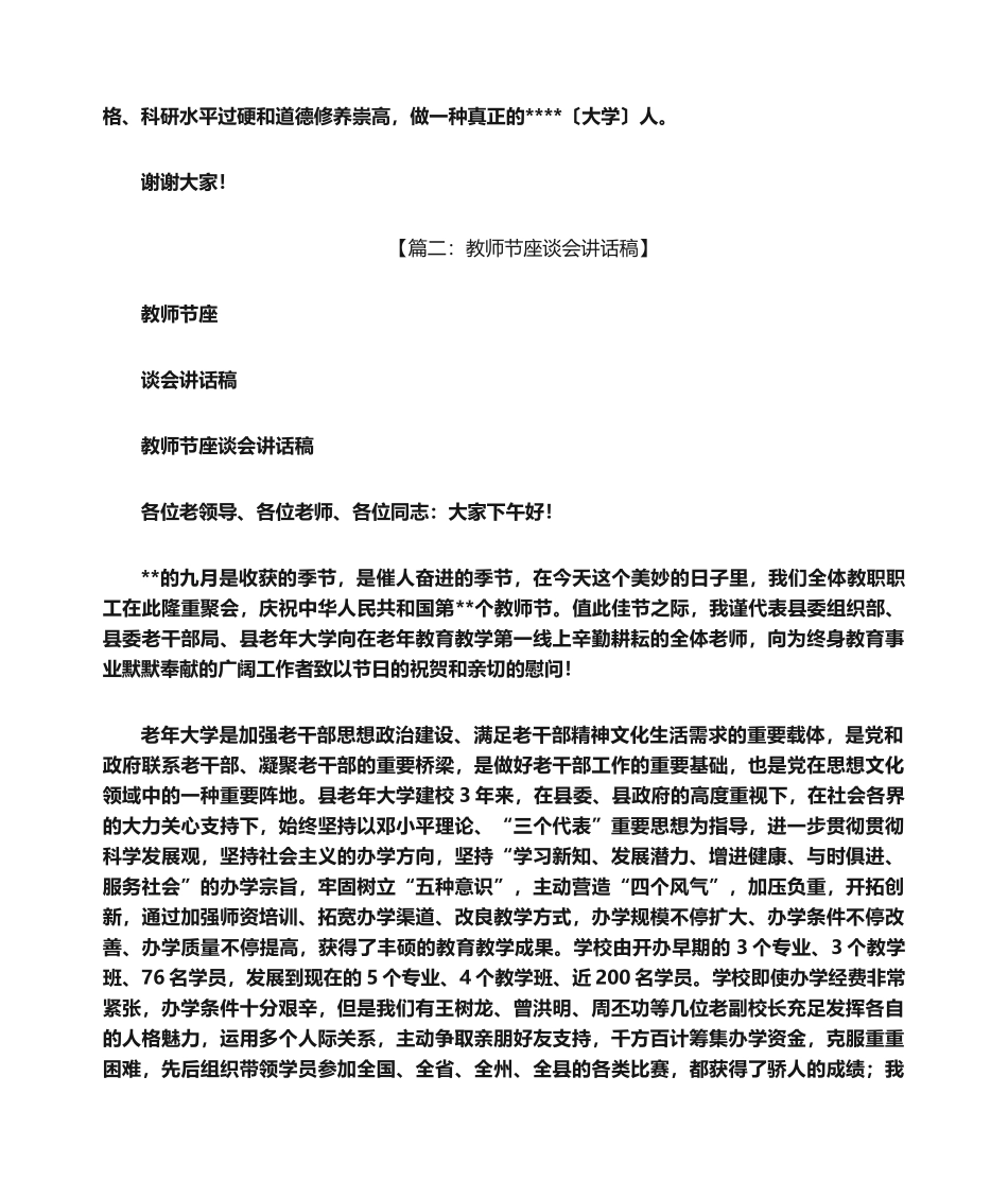 2025年高校教师座谈会发言稿_第2页
