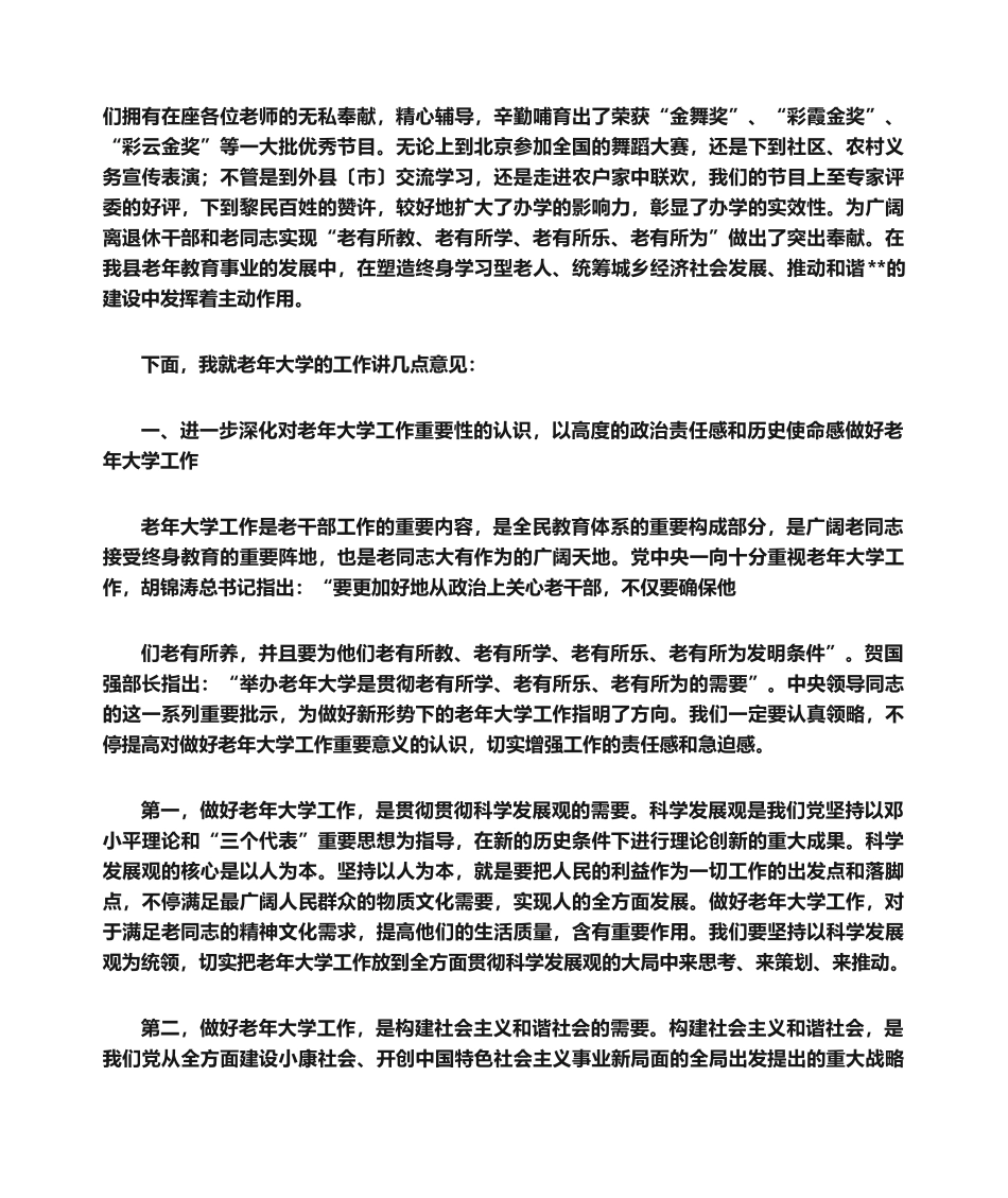 2025年高校教师座谈会发言稿_第3页
