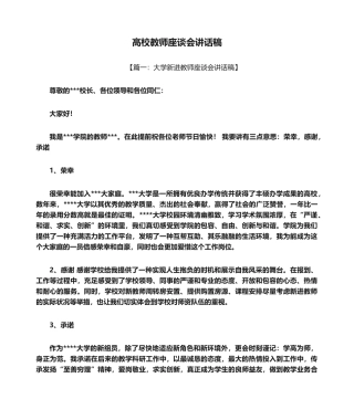 2025年高校教师座谈会发言稿