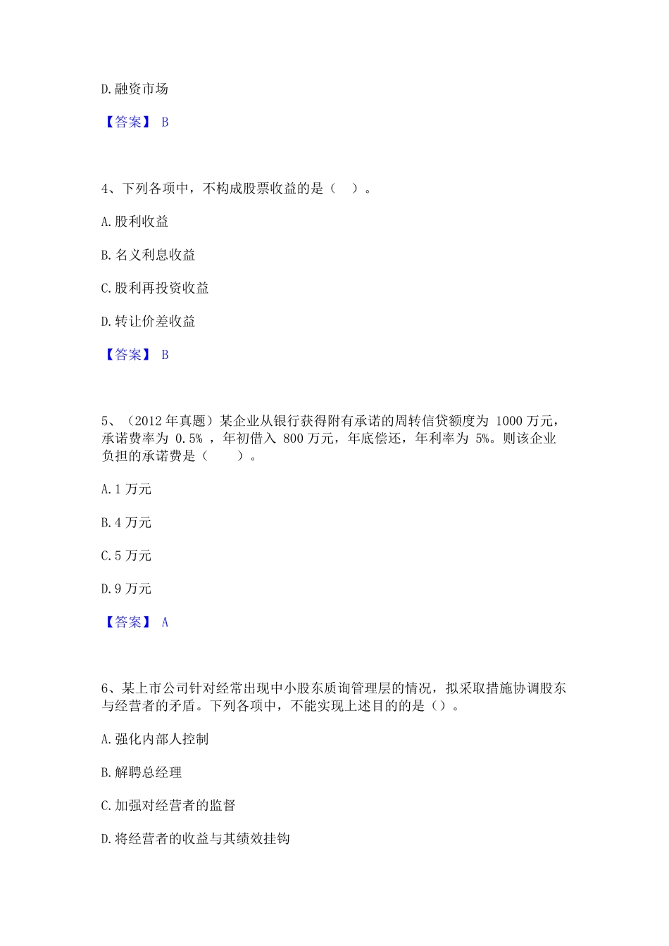 2023年中级会计职称之中级会计财务管理基础试题库和答案要点_第2页