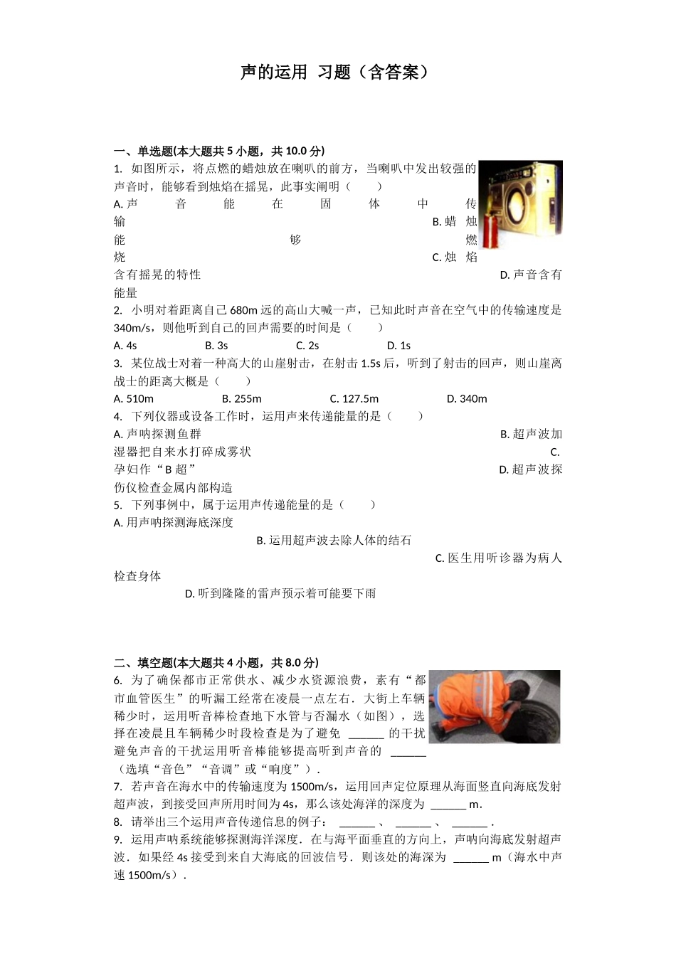 2025年声的利用习题含答案_第1页