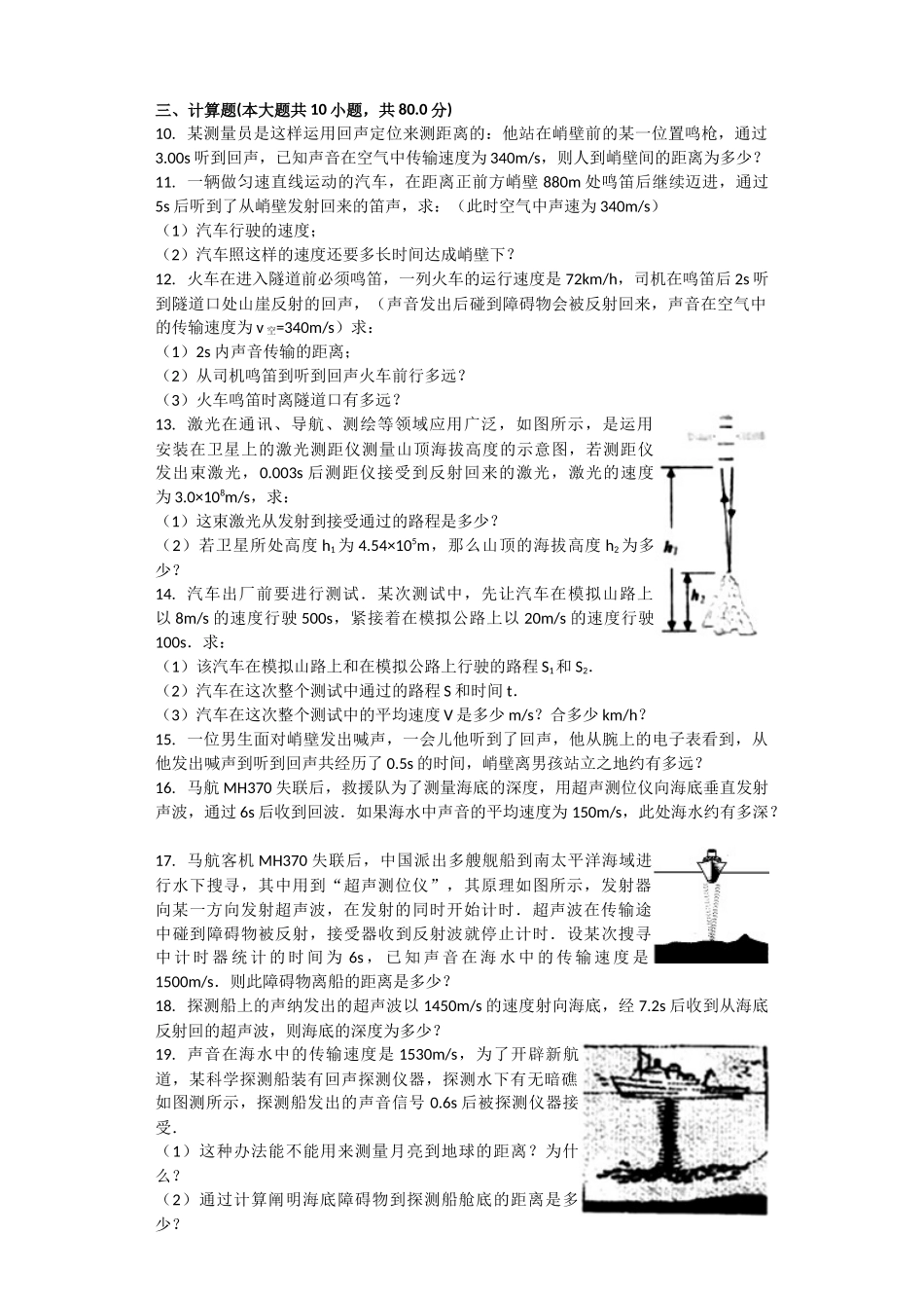 2025年声的利用习题含答案_第2页