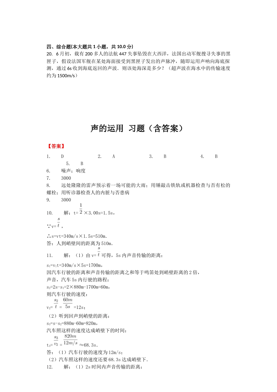 2025年声的利用习题含答案_第3页