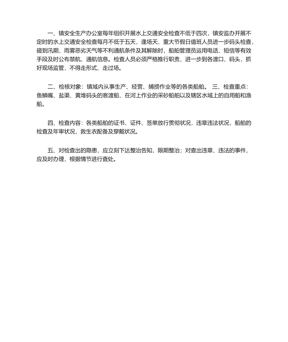 2025年乡镇船舶安全管理制度_第2页