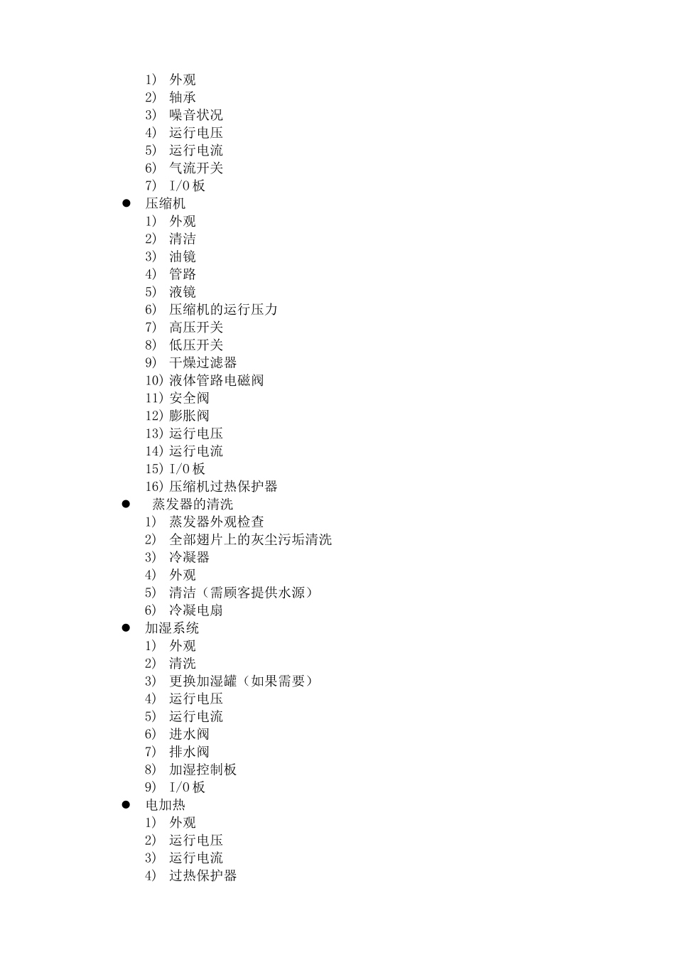 2025年机房维保方案模板_第3页
