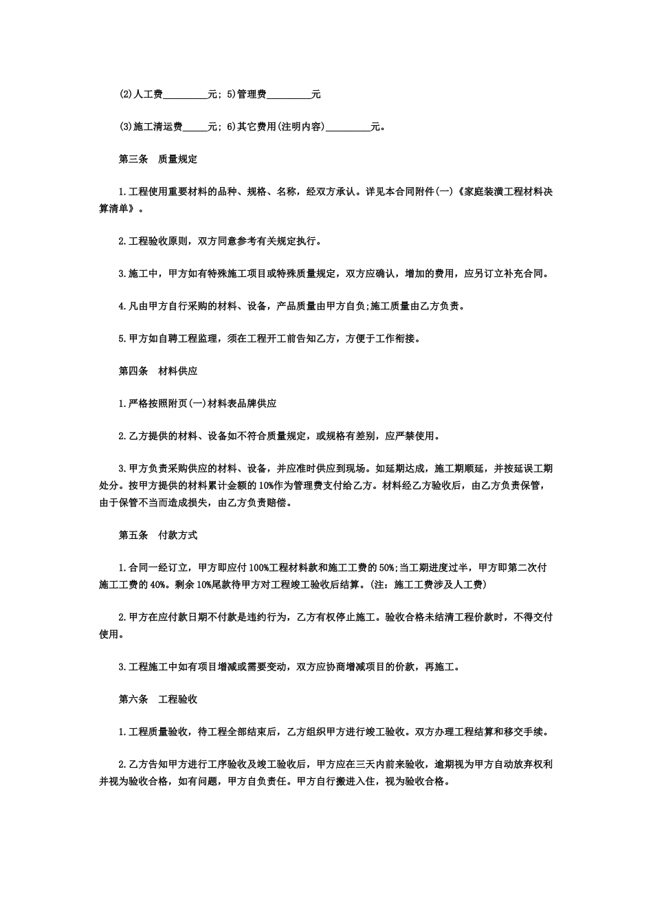 2025年家庭装修合同范本_第2页
