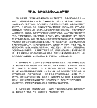 2025年微机室电子备课室等各功能室解说词