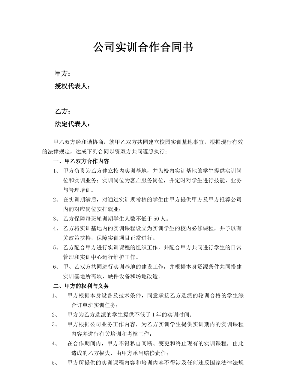 2025年实训合作协议书_第1页