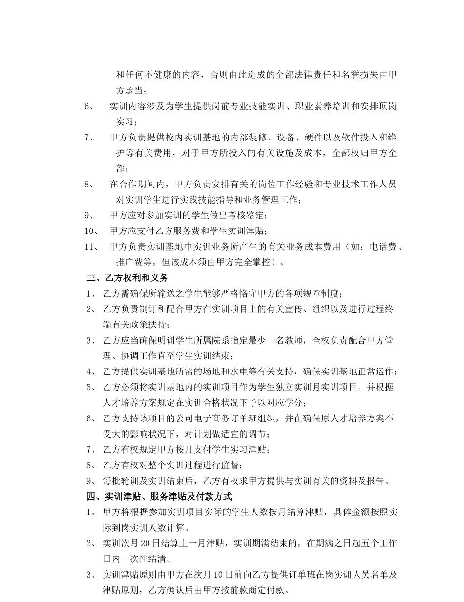 2025年实训合作协议书_第2页