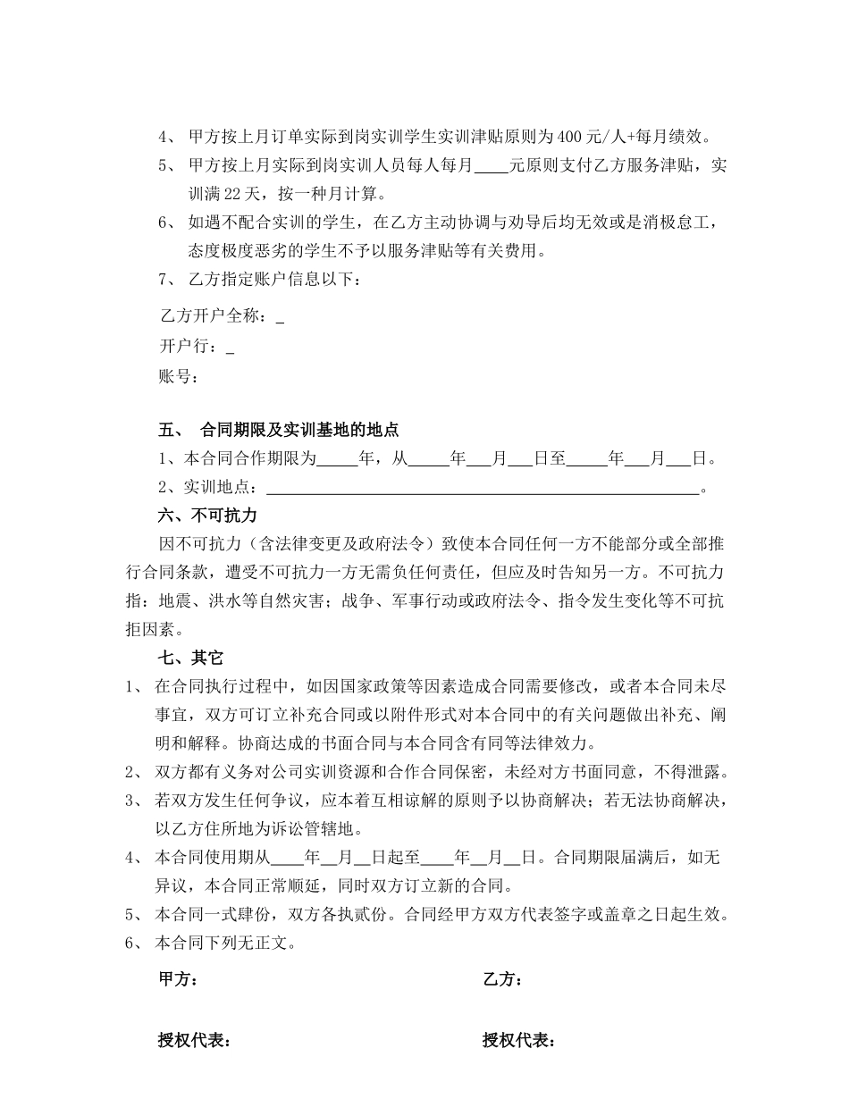 2025年实训合作协议书_第3页