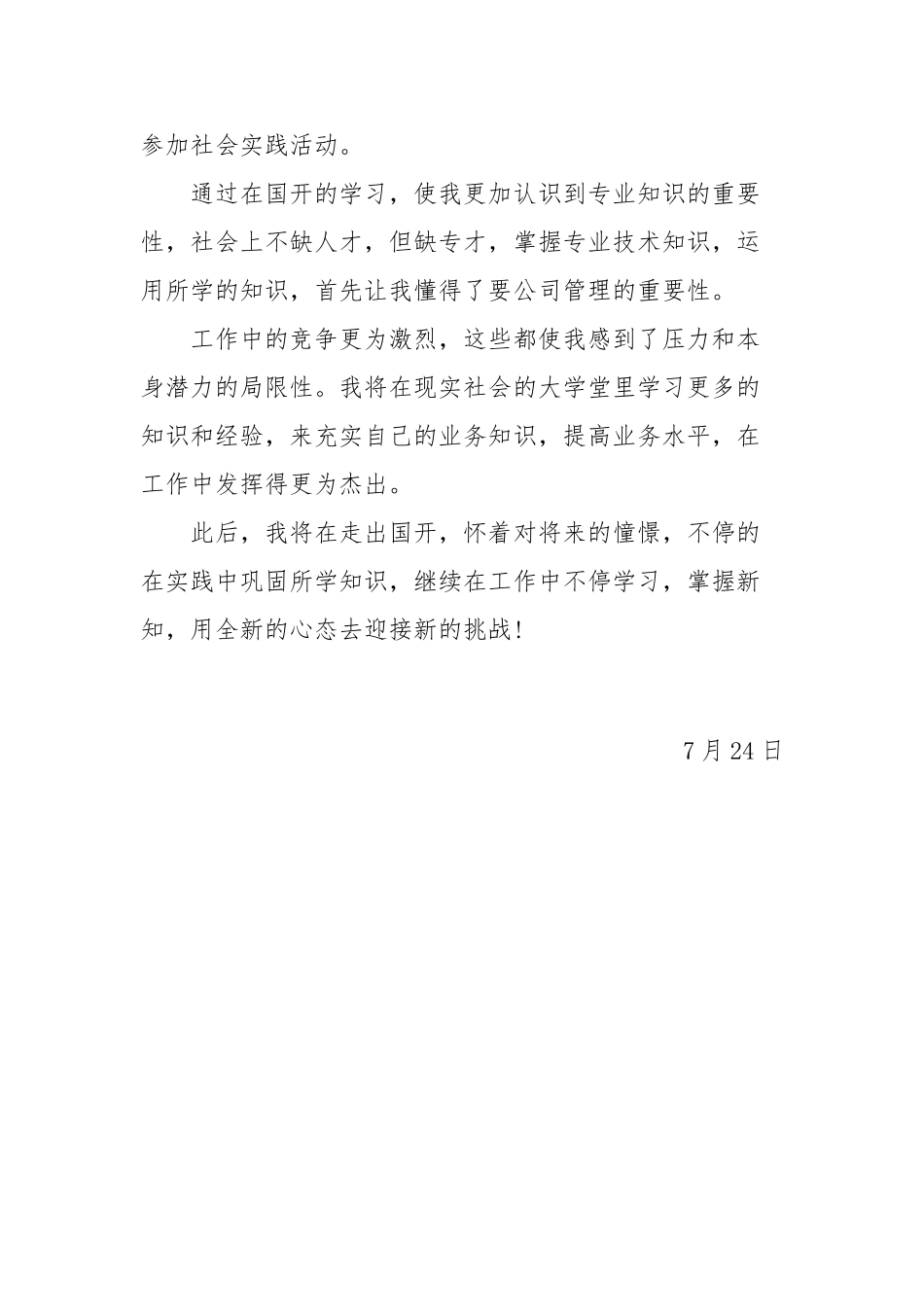 2025年国开本科毕业自我鉴定_第2页