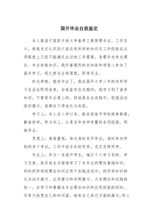 2025年国开本科毕业自我鉴定