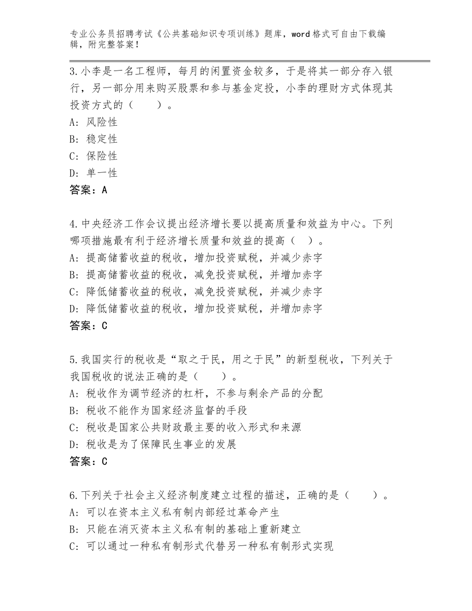 2024安徽省大通区公务员招聘考试《公共基础知识专项训练》内部题库附参考答案（A卷）_第2页