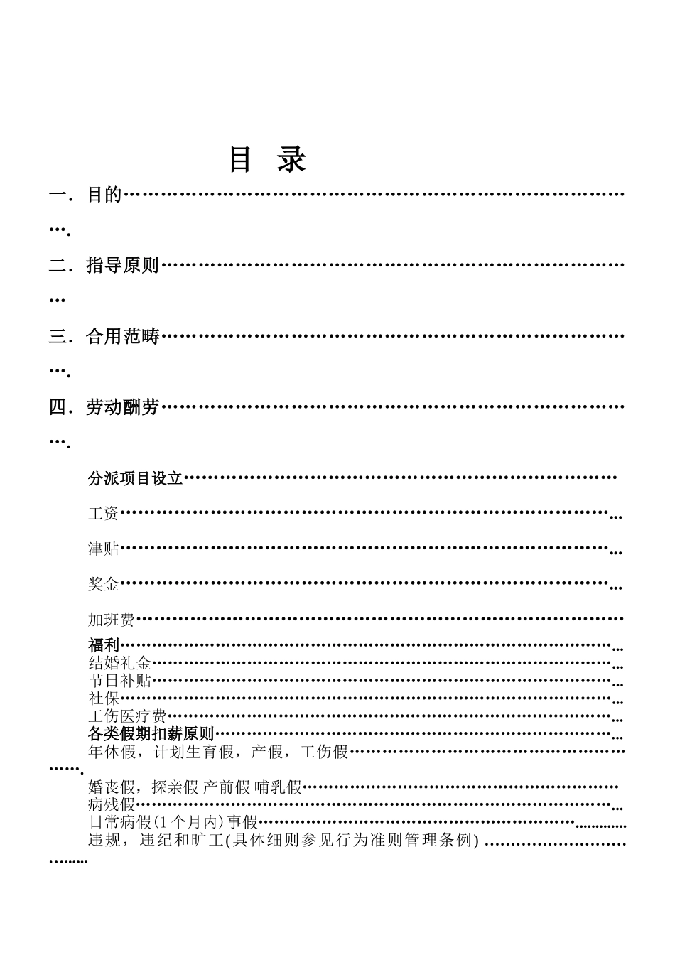 2025年科技公司薪酬福利管理_第2页