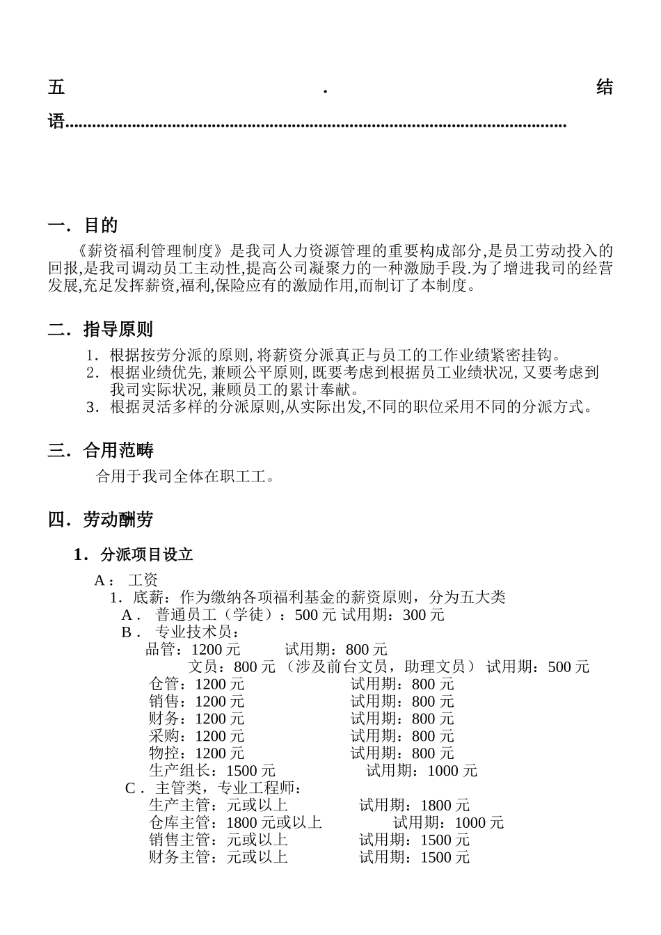 2025年科技公司薪酬福利管理_第3页