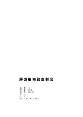 2025年科技公司薪酬福利管理