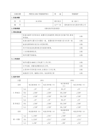 2025年母差保护试验报告