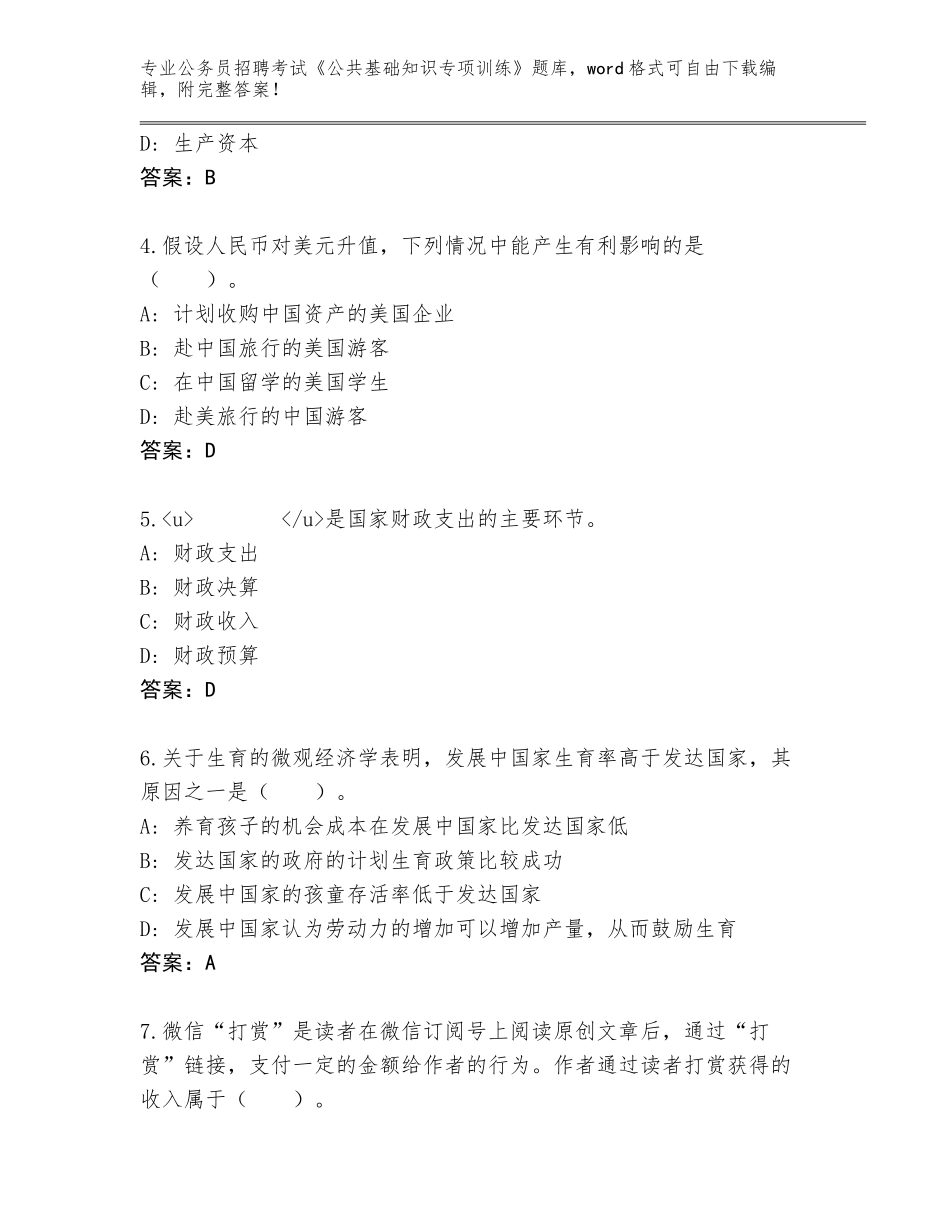 2024湖北省云梦县公务员招聘考试《公共基础知识专项训练》通关秘籍题库附参考答案（考试直接用）_第2页