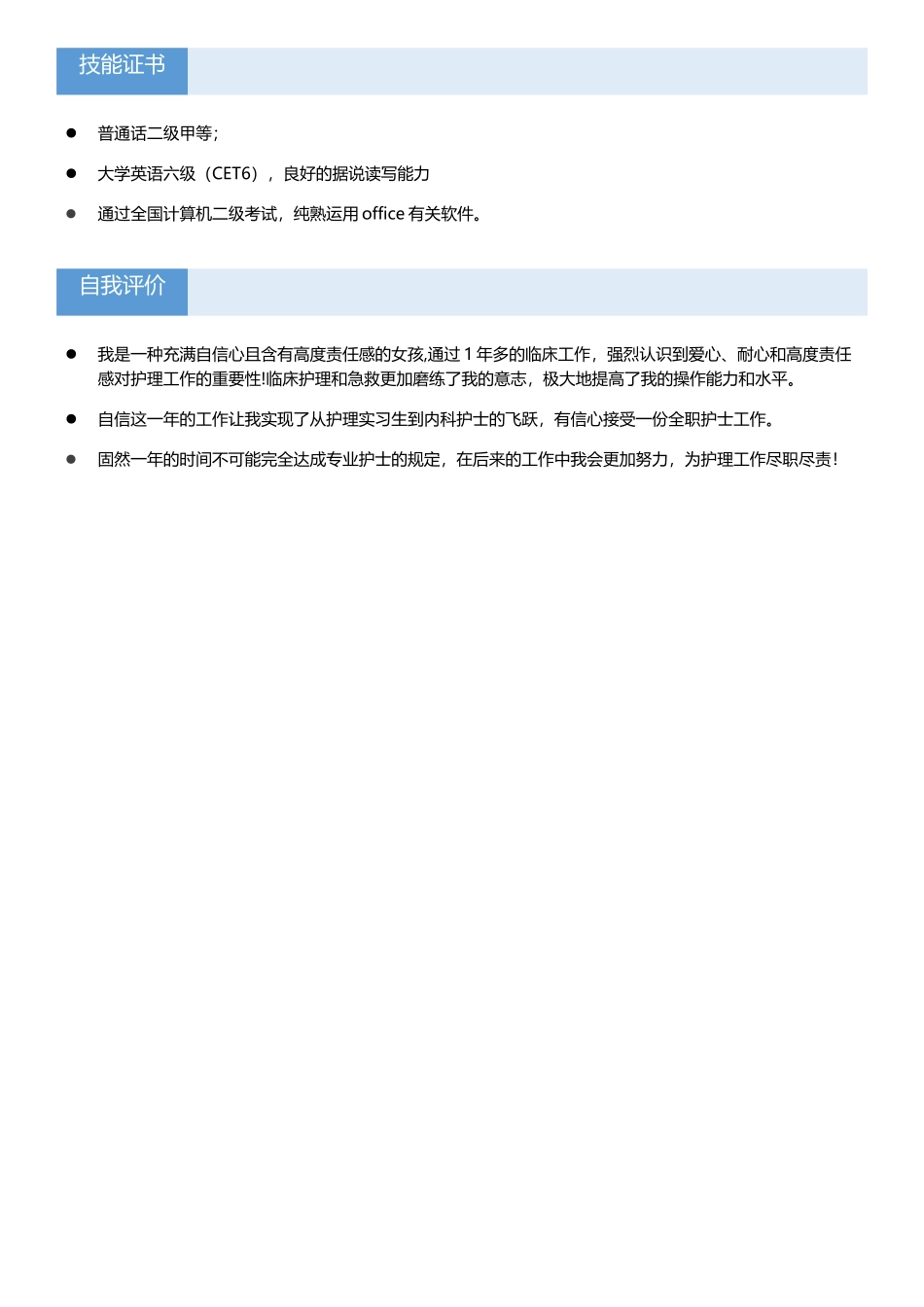 2025年护士简历模板_第2页