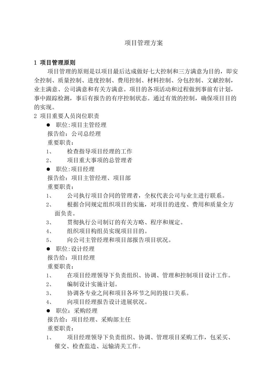 2025年项目管理方案_第2页