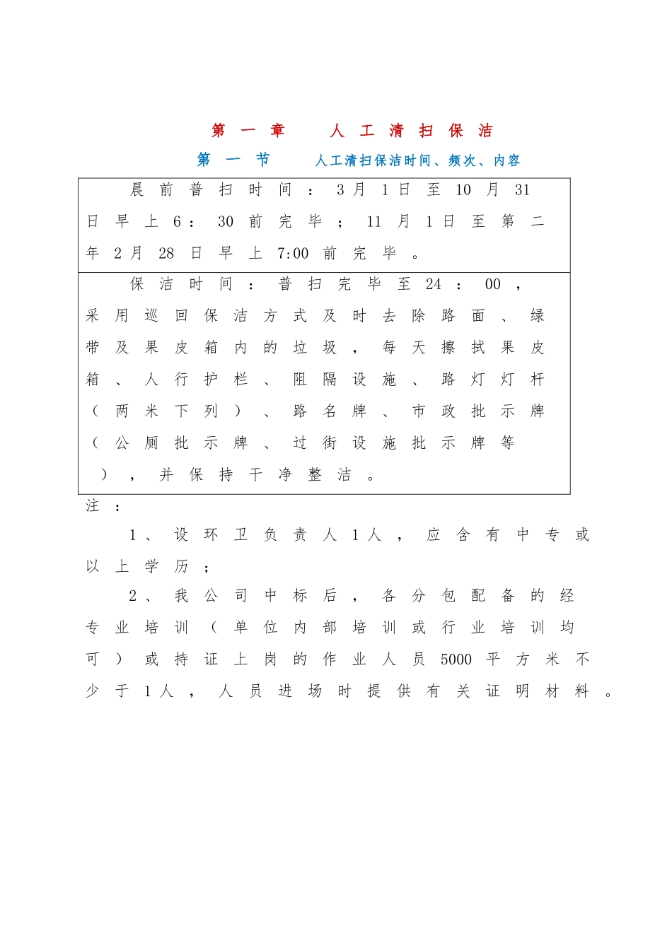 2025年人工清扫保洁_第2页