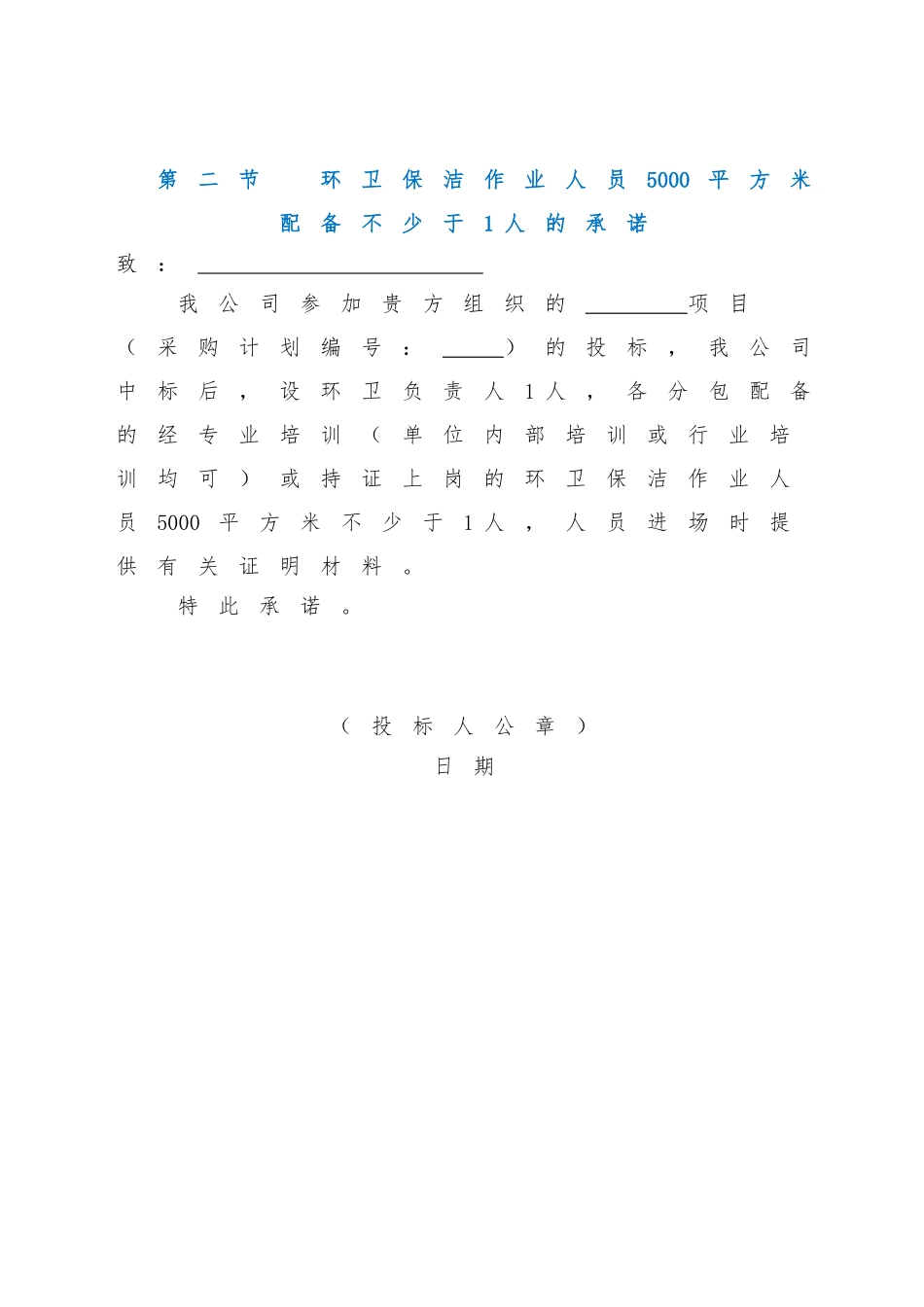 2025年人工清扫保洁_第3页