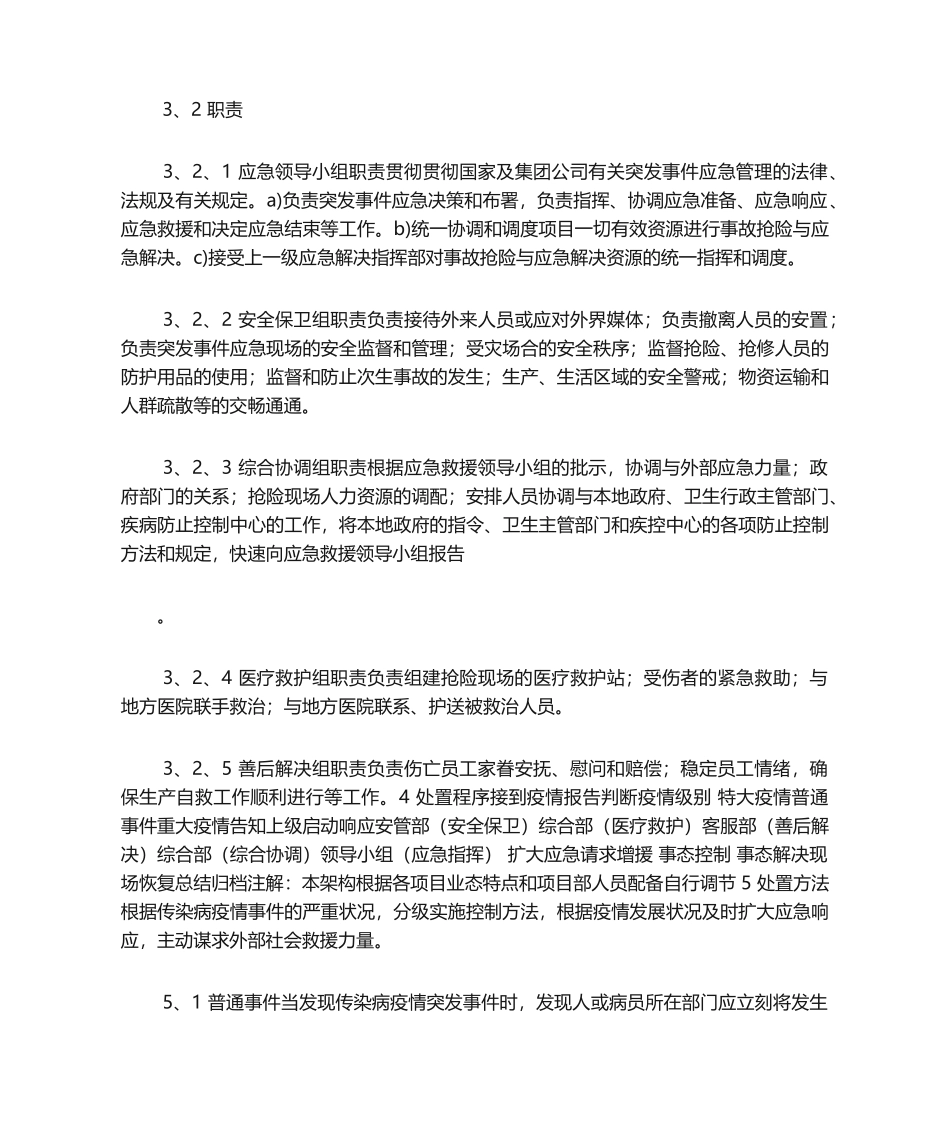 2025年物业应急预案大全2传染病疫情应急预案_第2页