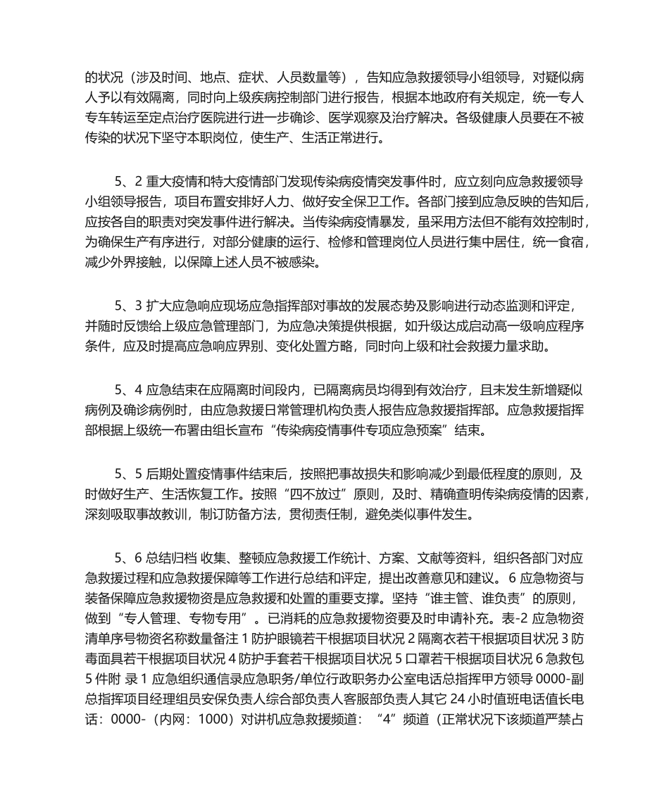 2025年物业应急预案大全2传染病疫情应急预案_第3页