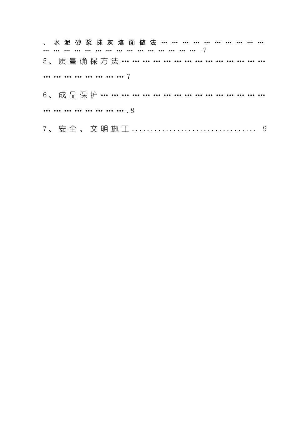 2025年天然石粉施工方案_第2页