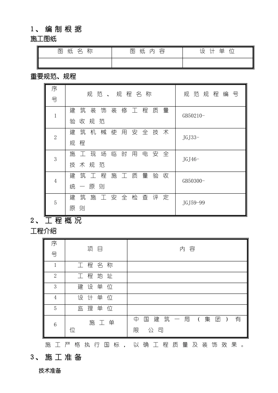 2025年天然石粉施工方案_第3页